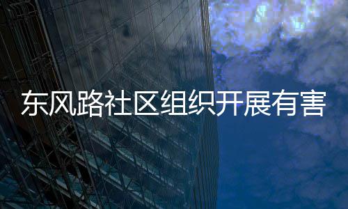小学学门夏里牌体共荆门教联家湾处理厂研赴荆市十污水