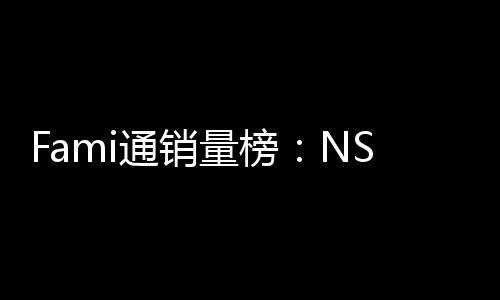 第三名量榜通销仅排质存在识